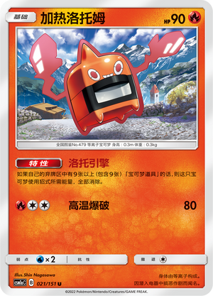Heat Rotom Card