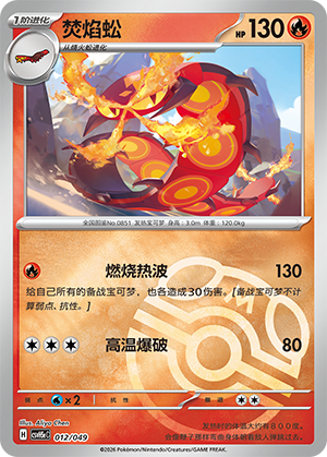 Centiskorch Card