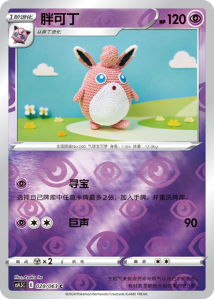 Wigglytuff Card