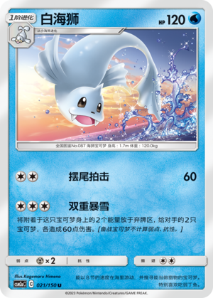 Dewgong Card