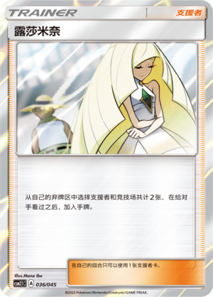[Trainer] Lusamine Card