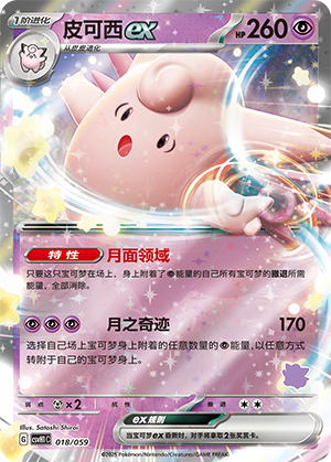 Clefable ex Card