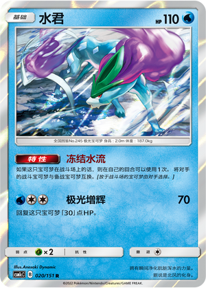 Suicune Card