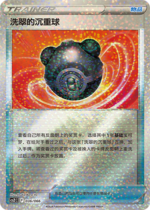 Hisuian Heavy Ball Card