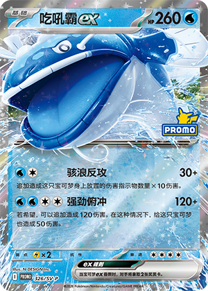 Dondozo ex Card