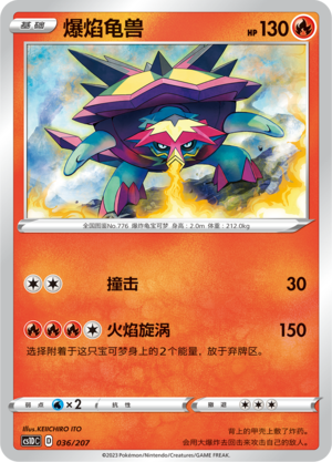 Turtonator Card