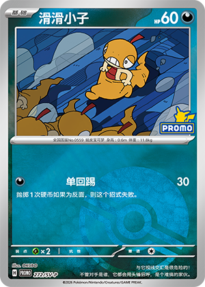 Scraggy Card