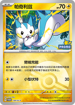 Pachirisu Card