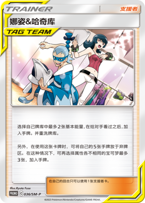 [Trainer] Sabrina & Brycen Card