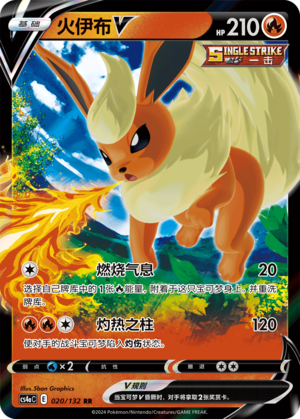 Flareon V Card