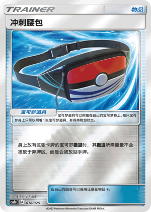 [Trainer] Dash Pouch Card