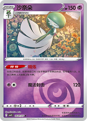 Gardevoir Card