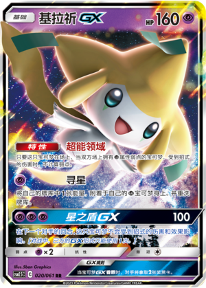 Jirachi GX Card