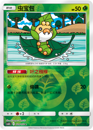 Sewaddle Card