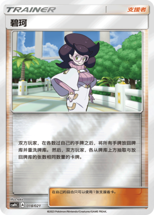 [Trainer] Wicke Card