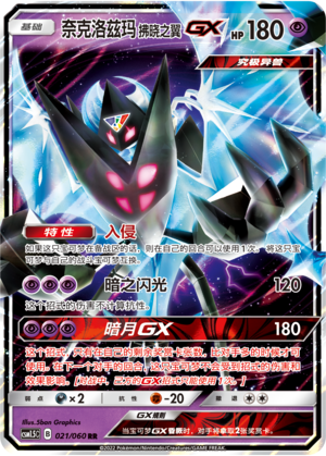 Dawn Wings Necrozma GX Card