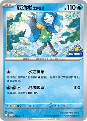厄诡椪 水井面具 Card