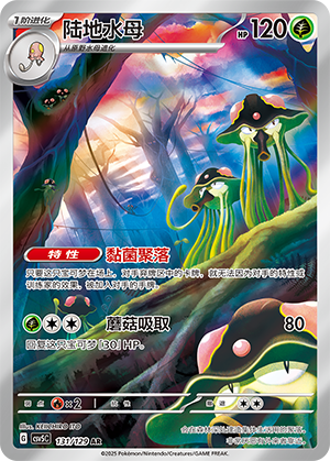 Toedscruel Card
