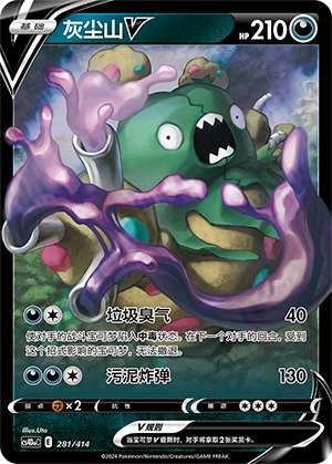 Garbodor V Card