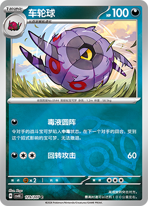 Whirlipede Card