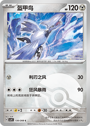 Skarmory Card
