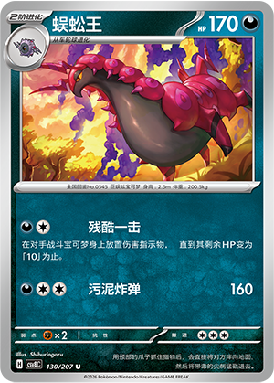 Scolipede Card