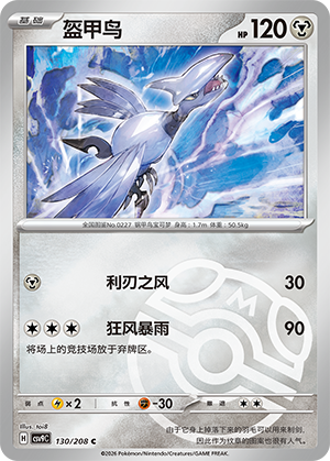 Skarmory Card