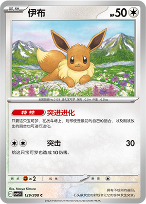 Eevee Card