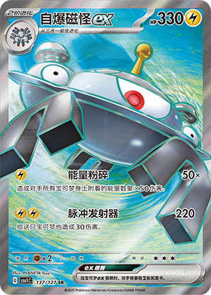 Magnezone ex Card