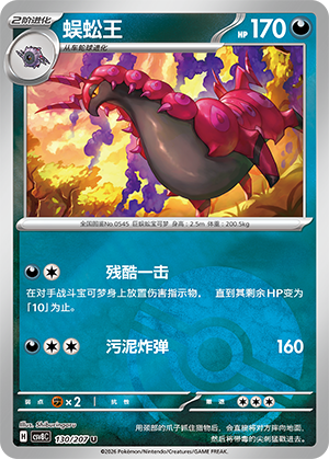 Scolipede Card