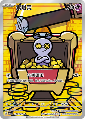 Gimmighoul Card