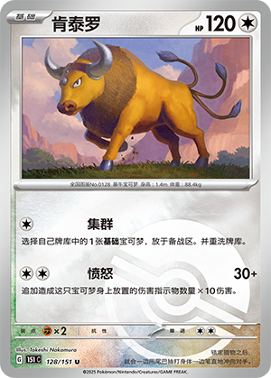 Tauros Card