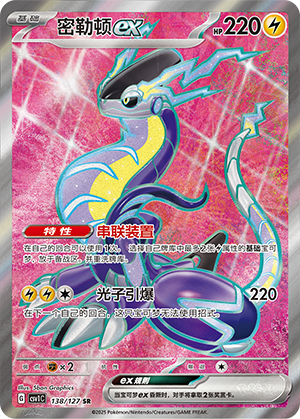 Miraidon ex Card