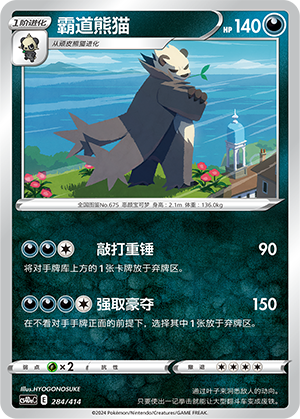 Pangoro Card