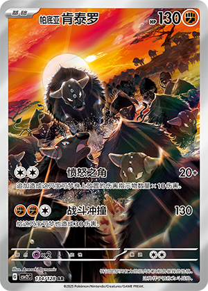 Paldean Tauros Card
