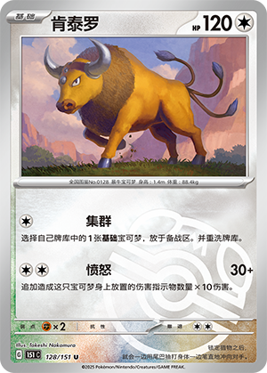 Tauros Card