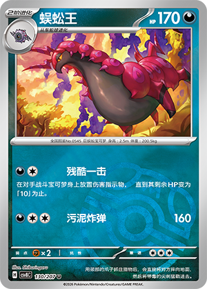 Scolipede Card