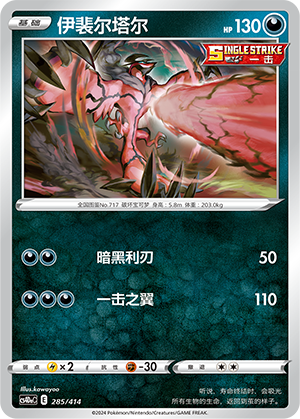 Yveltal Card
