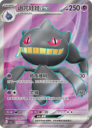 Banette ex Card