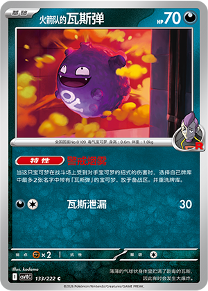 Team Rocket's Koffing Card