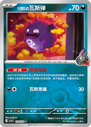 Team Rocket's Koffing Card