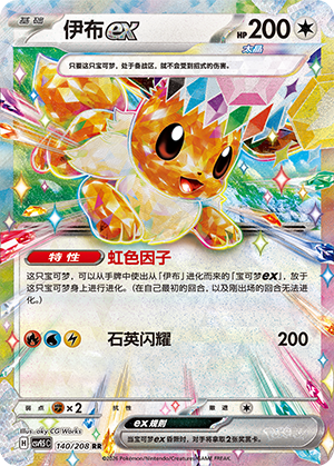 Eevee ex Card