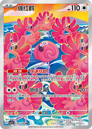 Flamigo Card