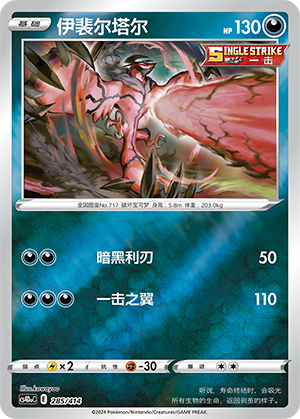 Yveltal Card