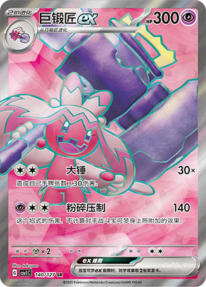 Tinkaton ex Card