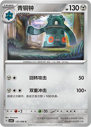 Bronzong Card