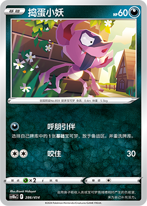 Impidimp Card