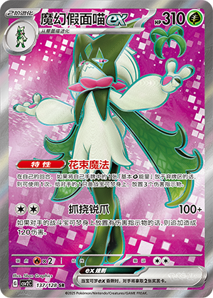 Meowscarada ex Card