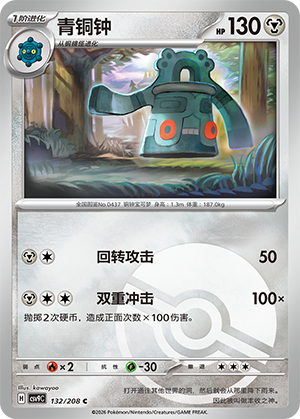 Bronzong Card