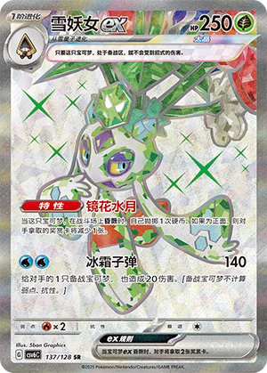 Froslass ex Card